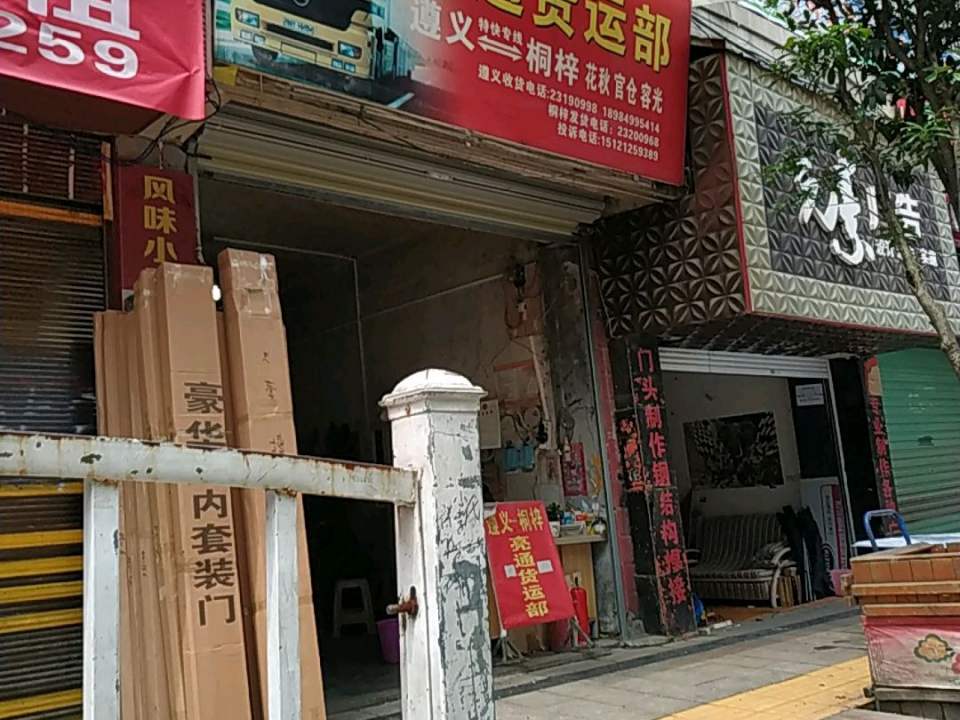 亮通货运部(顺达北路店)