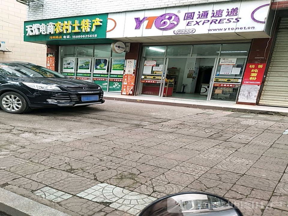 圆通速递(浔阳路店)