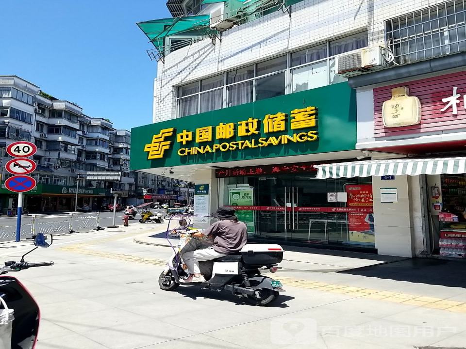 中国邮政(长干西路店)