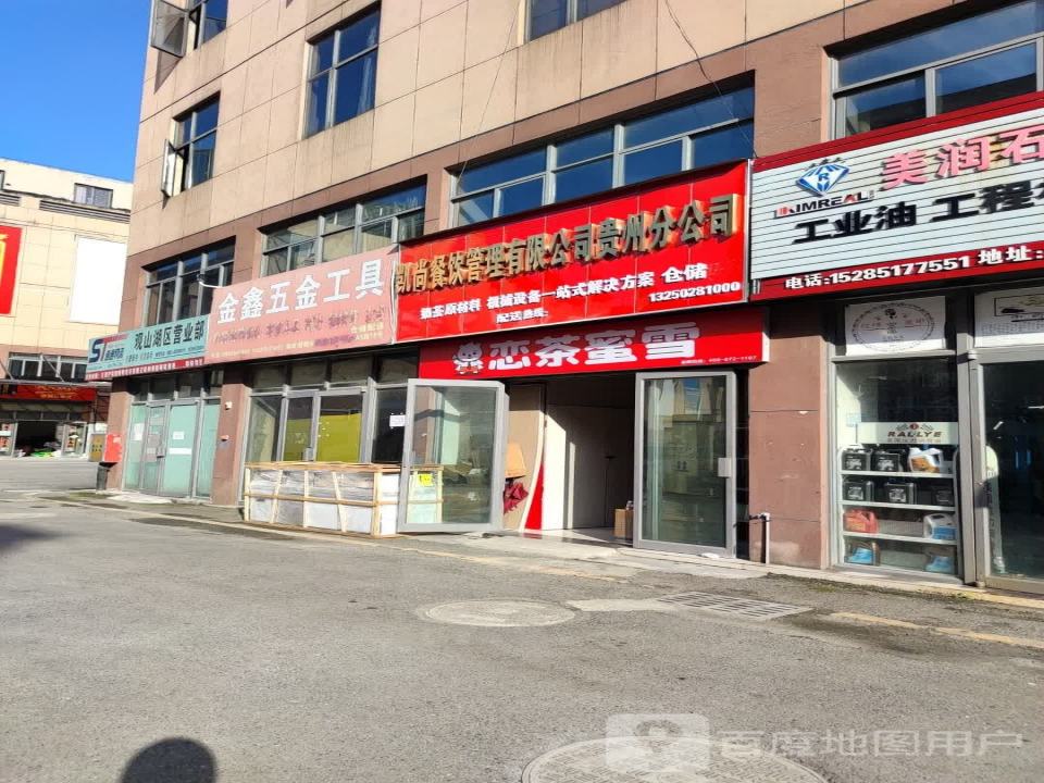 速通物流观山湖区营业部(金悦路店)