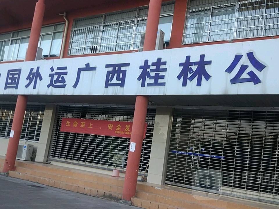 中国外运广西桂林公司(朝阳路)