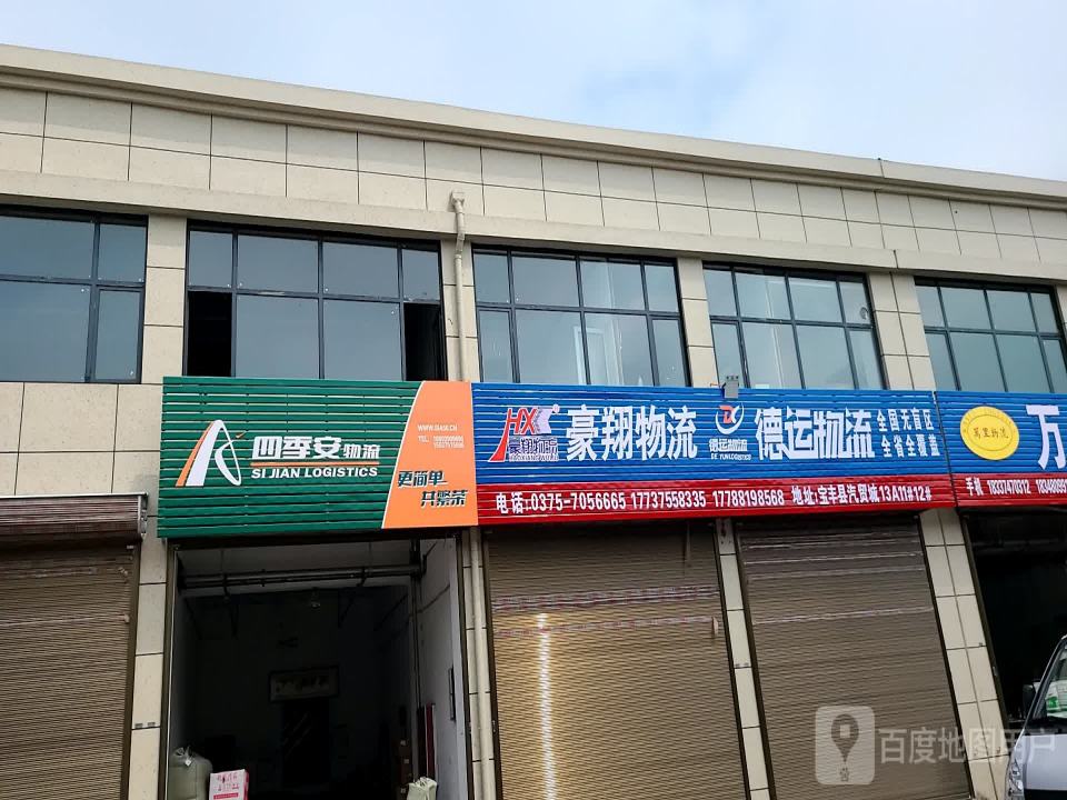 豪翔物流(东环路店)