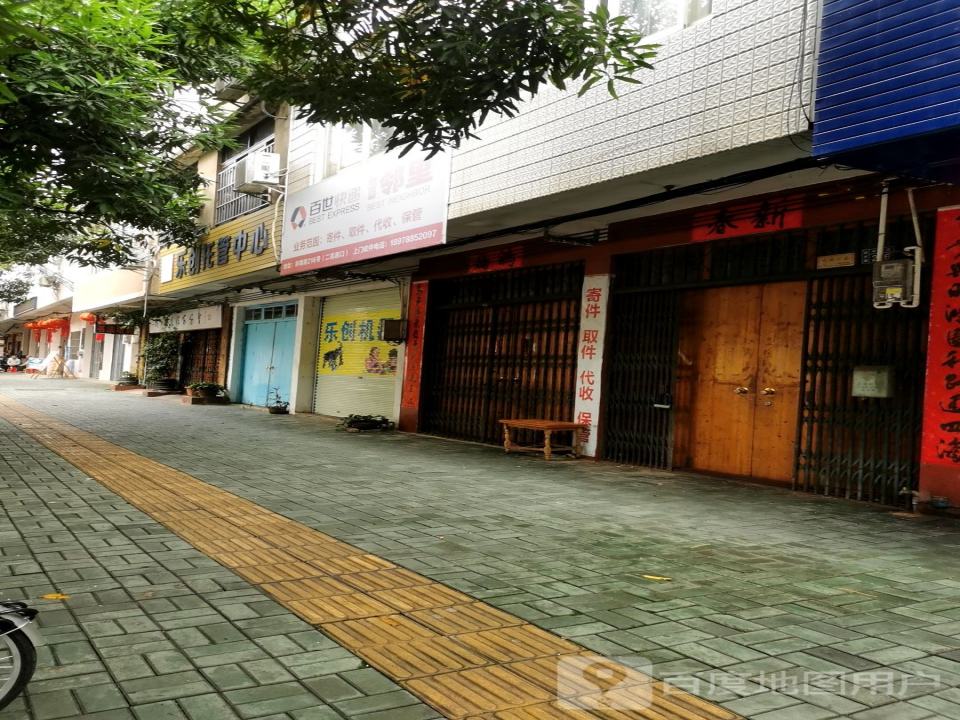 百世快递(柳明路店)