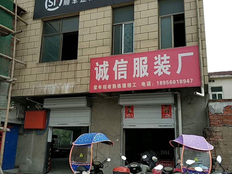 顺丰速运(合肥肥东撮镇中学店)