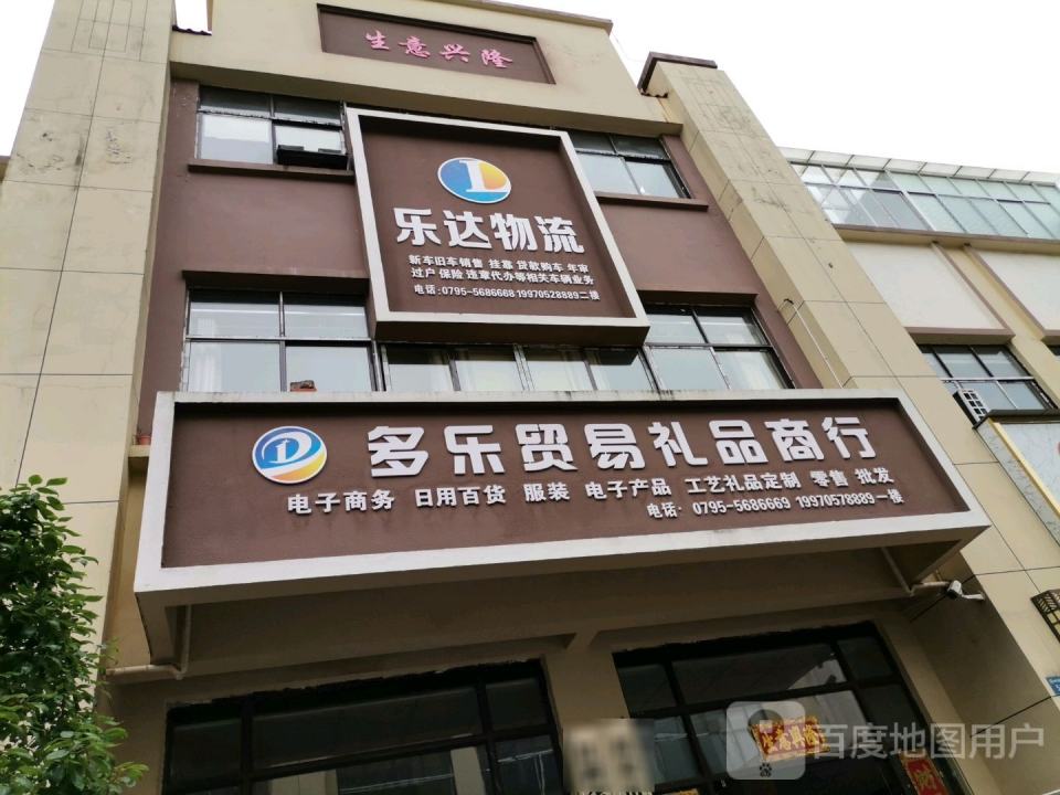 乐达物流(月潭路店)