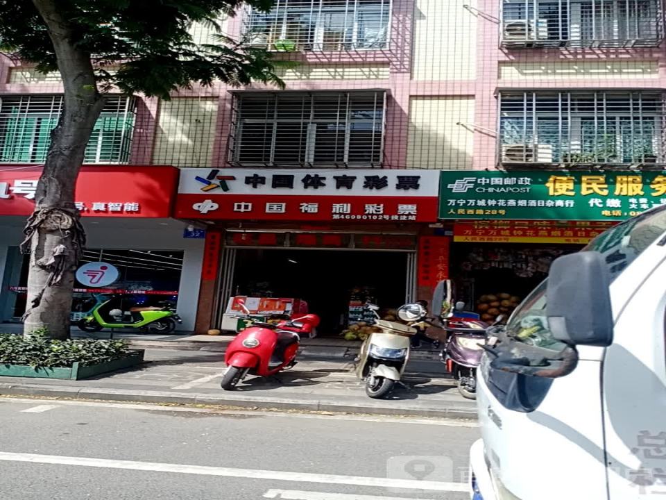 中国邮政(人民西路便利店)