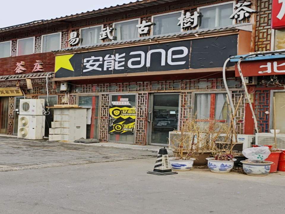 安能物流(丰台六里桥店)