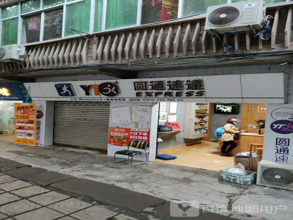 圆通速递(学沟湾路店)