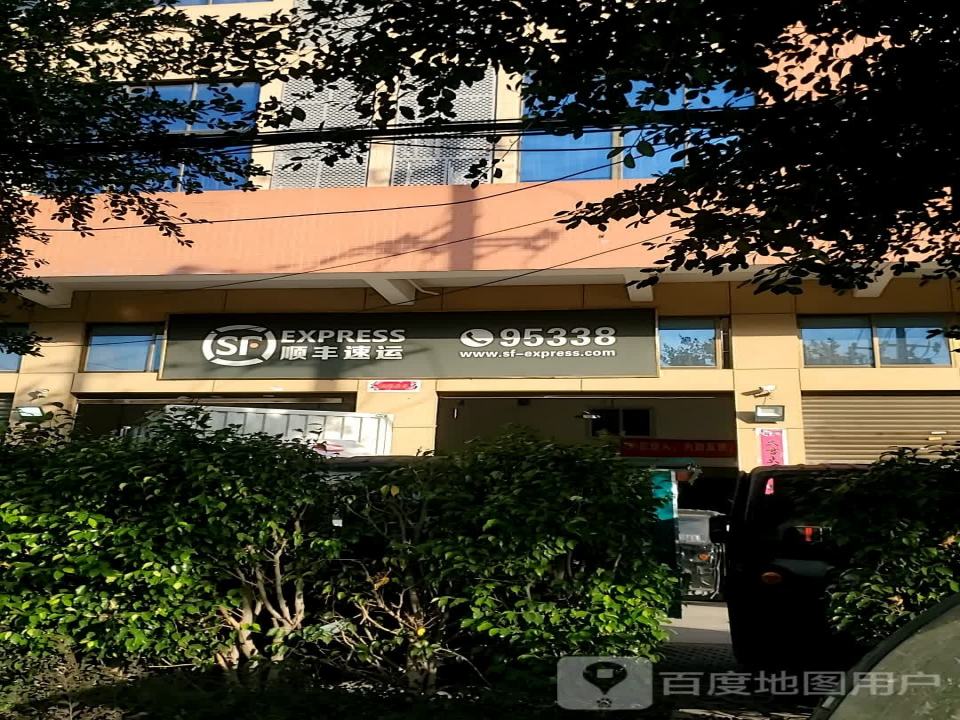 顺丰速运(福州闽侯青口营业点)