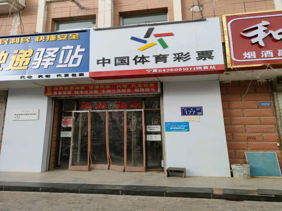 快递驿站(正大路店)