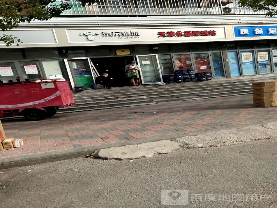 京东物流(富辛庄大街店)