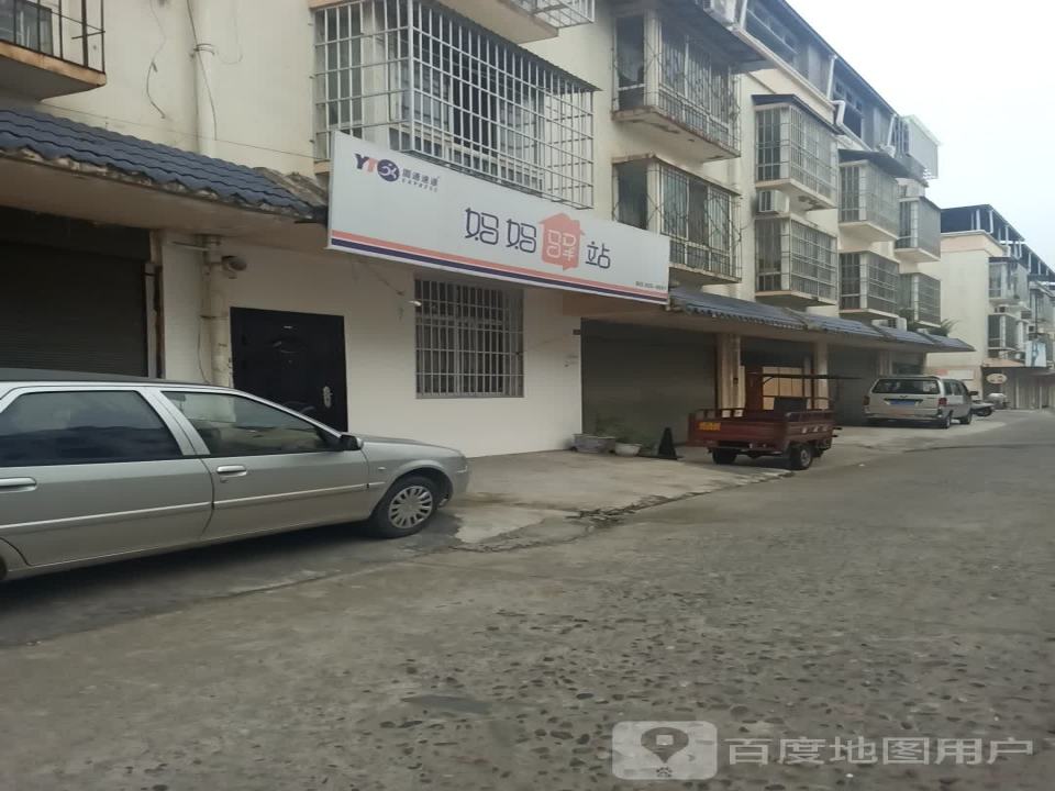 妈妈驿站(源祥路二段店)