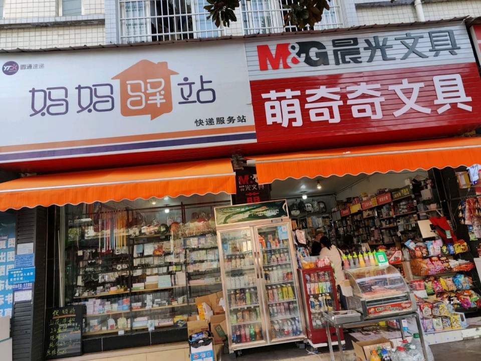 妈妈驿站(虹山湖路店)