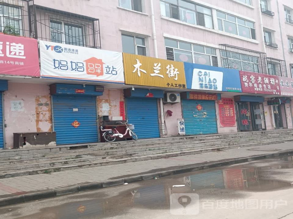 妈妈驿站(大同绕城高速店)