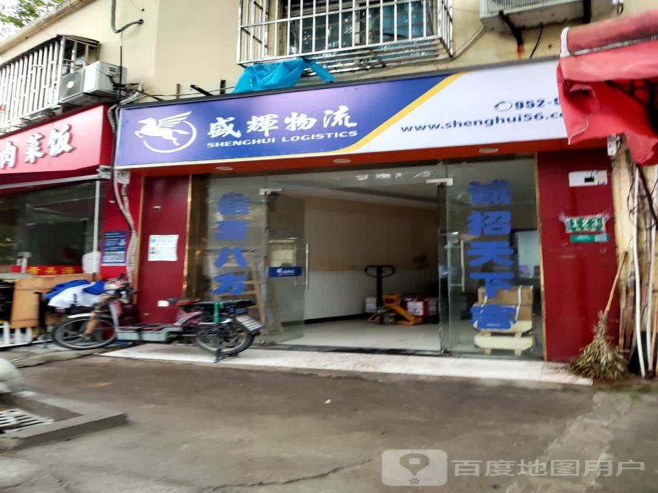 盛辉物流(翔殷路店)