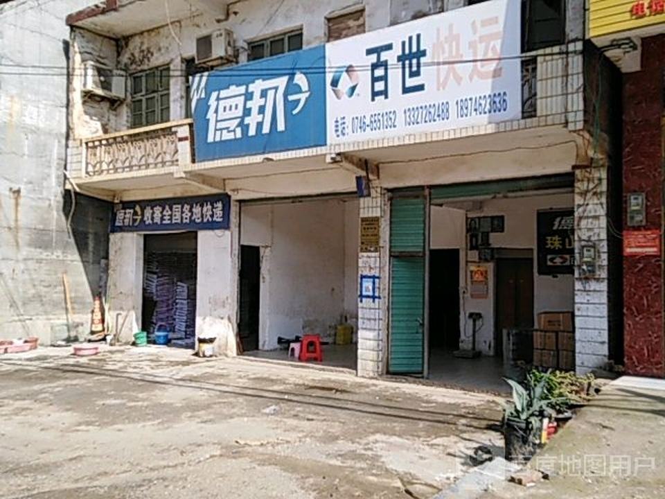 百世快运(湘桂中路店)