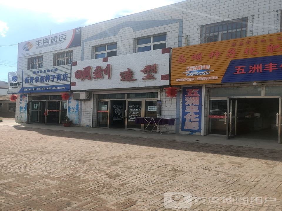 丰网速运(中心大街店)