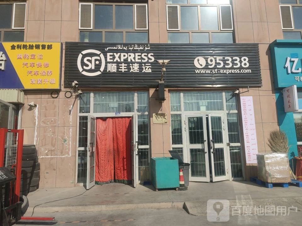 顺丰速运营业部(龙泉街店)