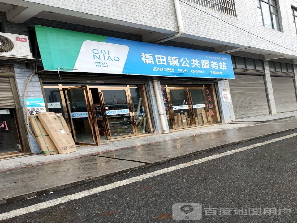 百世快递(萍上线店)