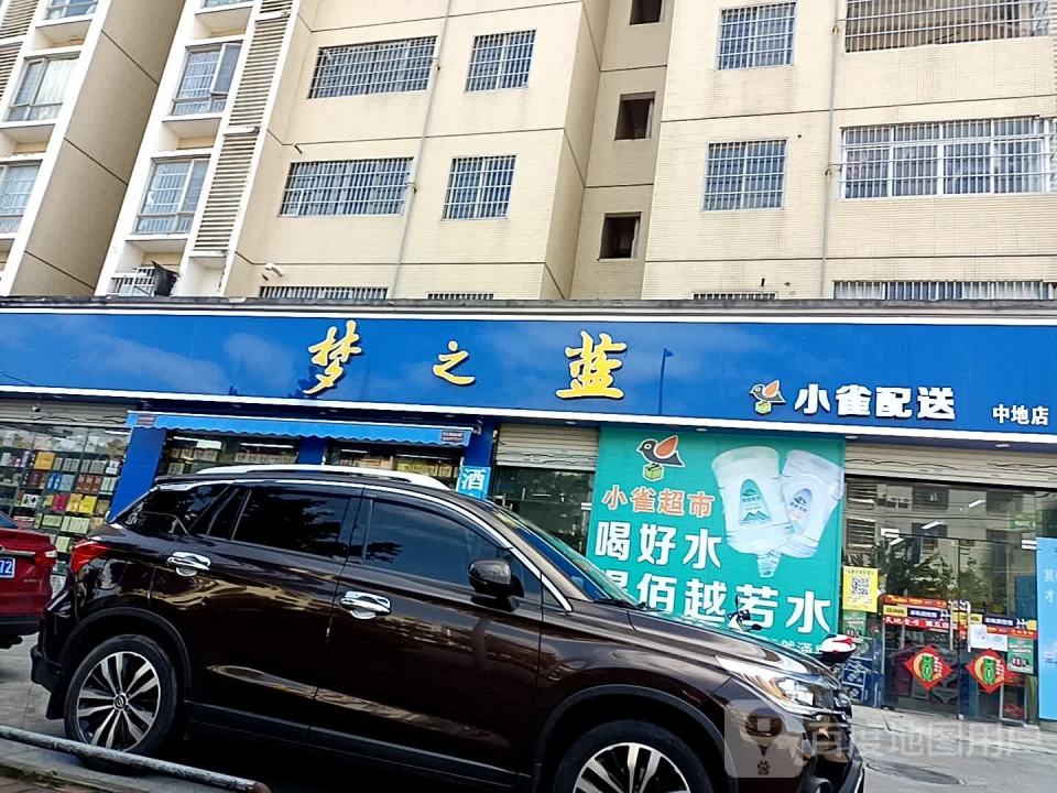 小雀配送(中地滨江店)