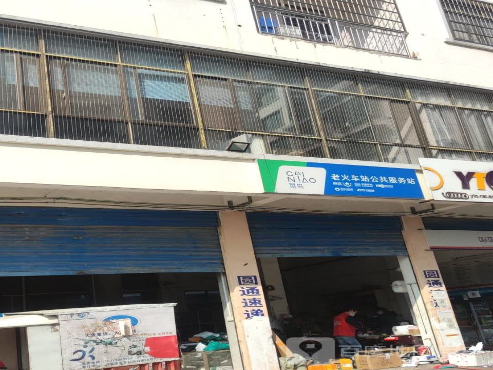 百世快运(新民路店)