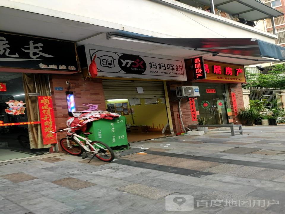 妈妈驿站(东城路店)