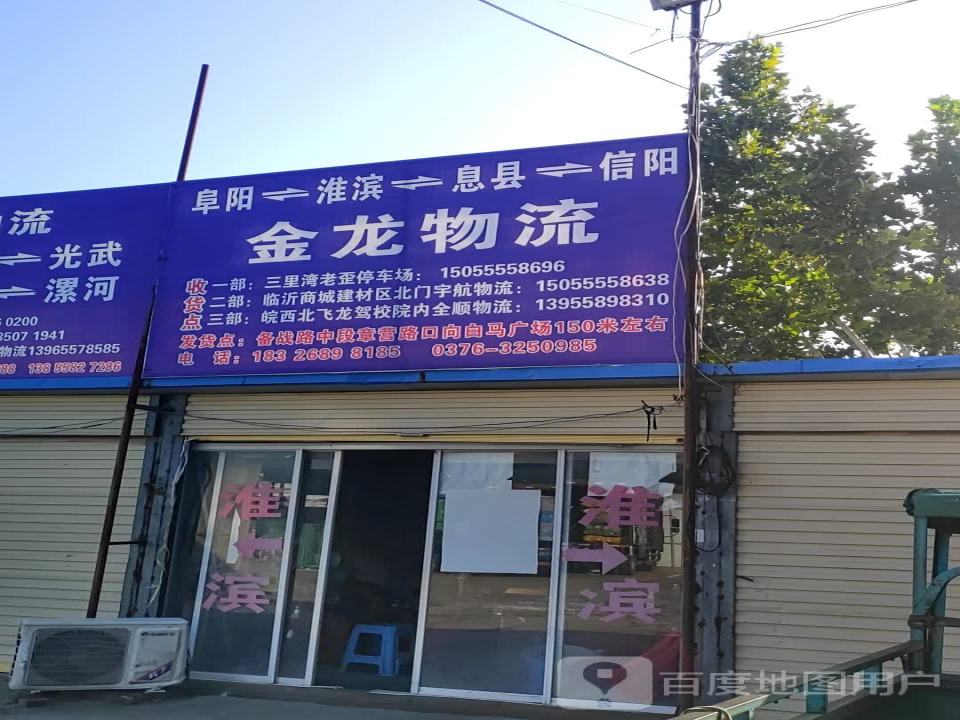 金龙物流(河滨中路店)