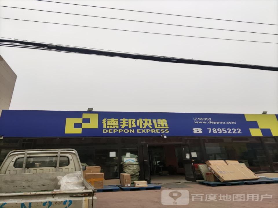 德邦物流(义老线店)