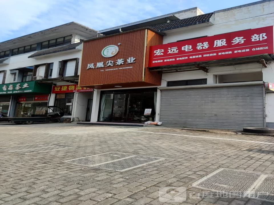 安捷物流(凤凰路店)