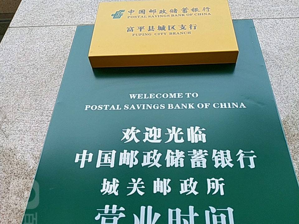 中国邮政(车站大街)