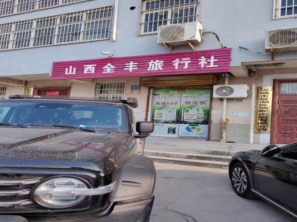 运城市盐湖区博晖运输有限公司