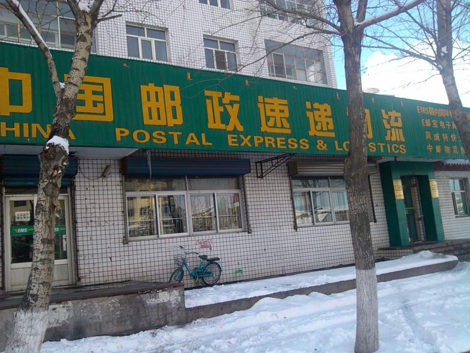 中国邮政速递物流(呼伦大街店)