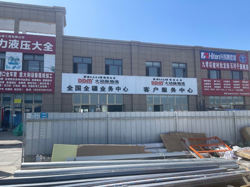 石河子大动脉物流(九州物流园店)