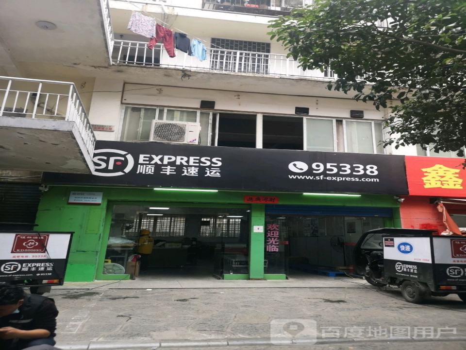 顺丰速运(信义路店)