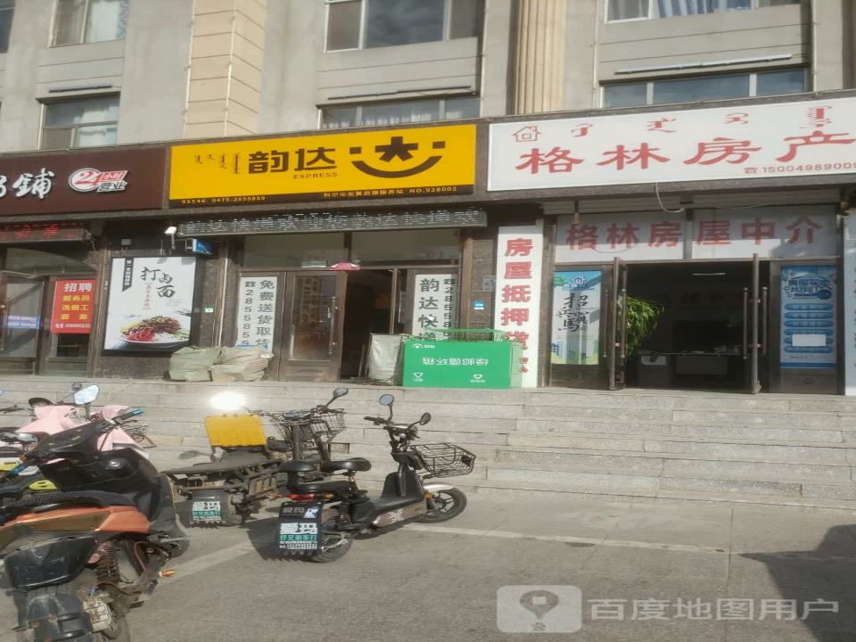 韵达速递(大青沟街店)