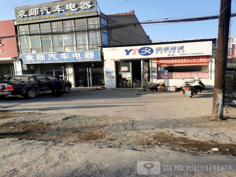 圆通速递(沁东线店)