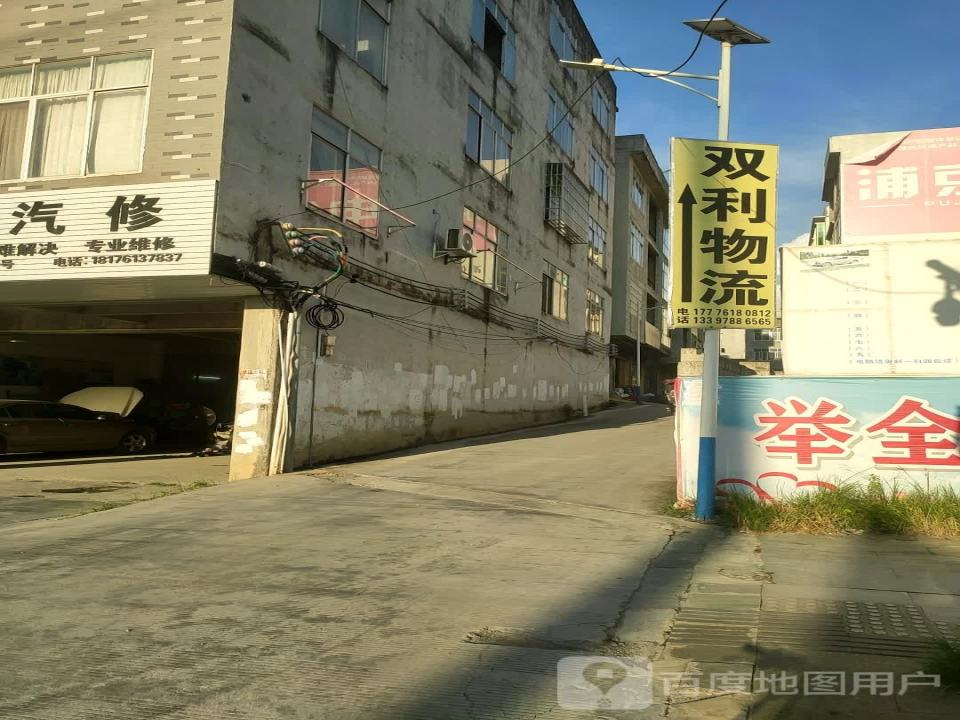 双利物流(古肖路店)