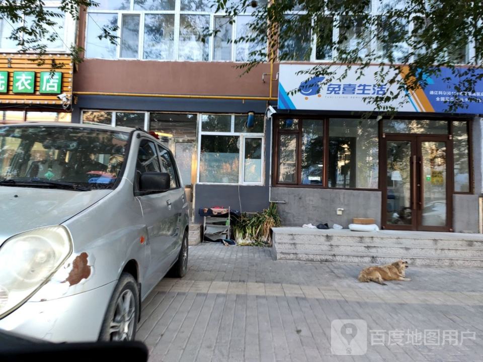 兔喜生活(通辽科尔沁114地质队南区店)