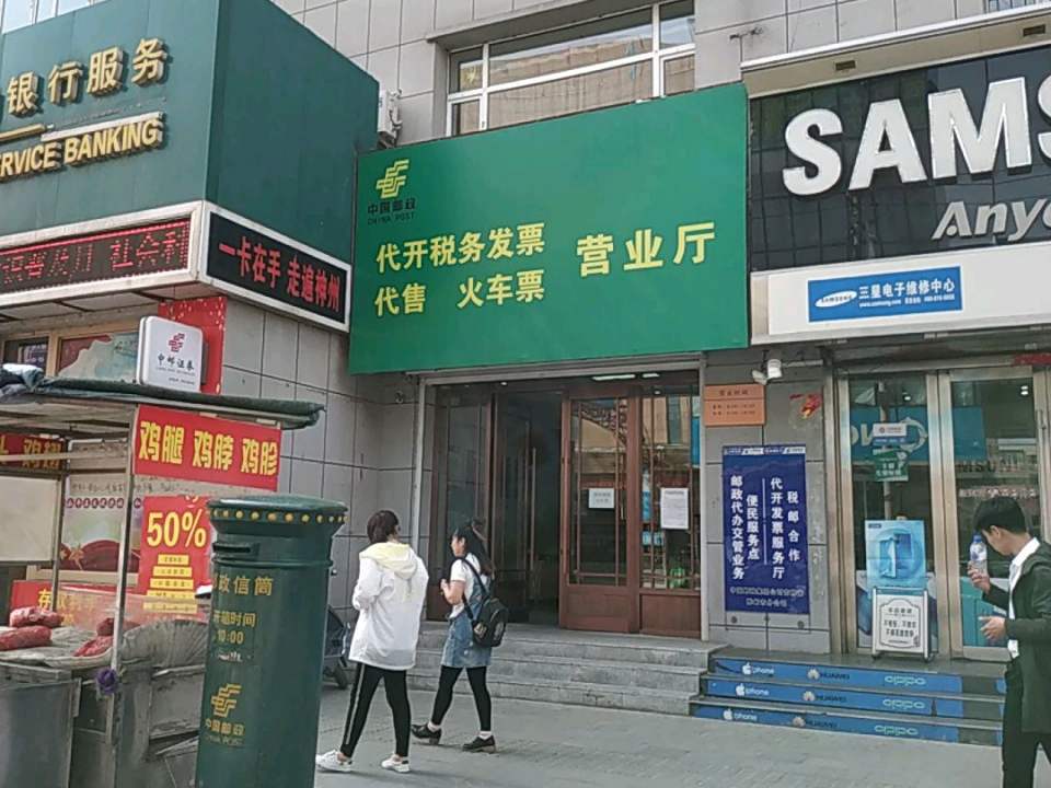 中国邮政(大兴街)