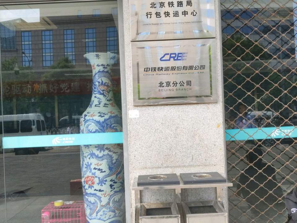 中铁快运股份有限公司北京分公司(广莲路店)