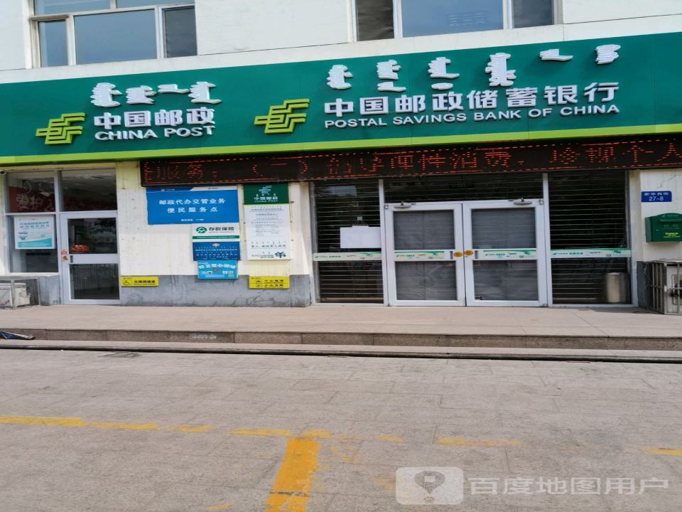 中国邮政(乌兰北路店)