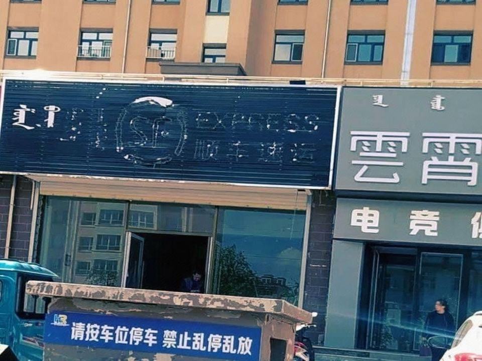 顺丰速运(解放路店)