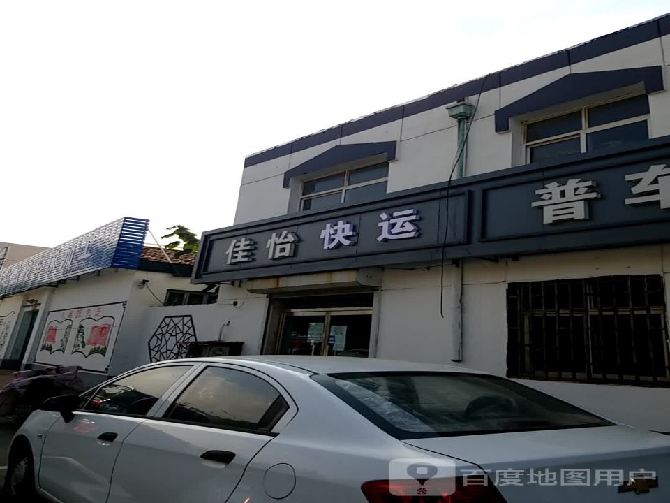 佳怡物流(西环南大街店)