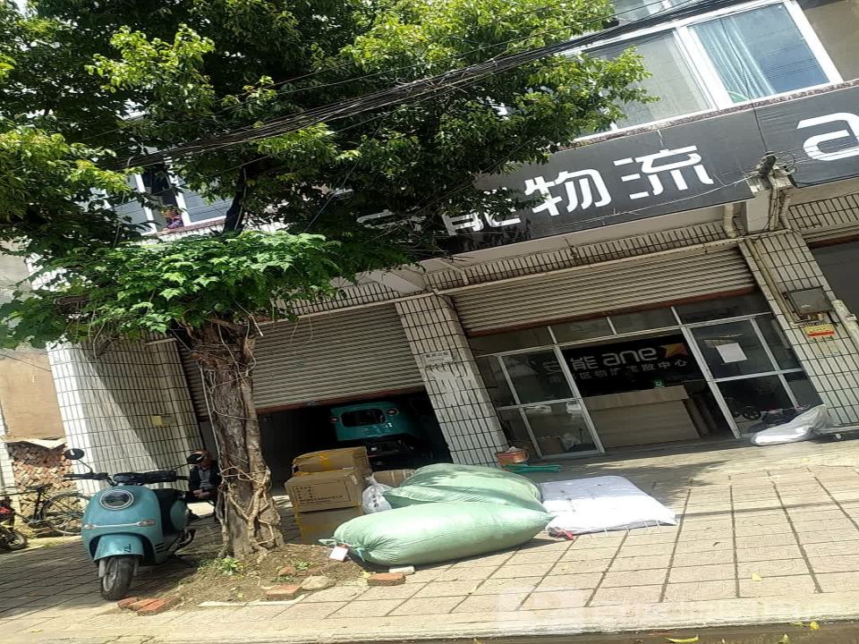 安能物流(张家村新街店)