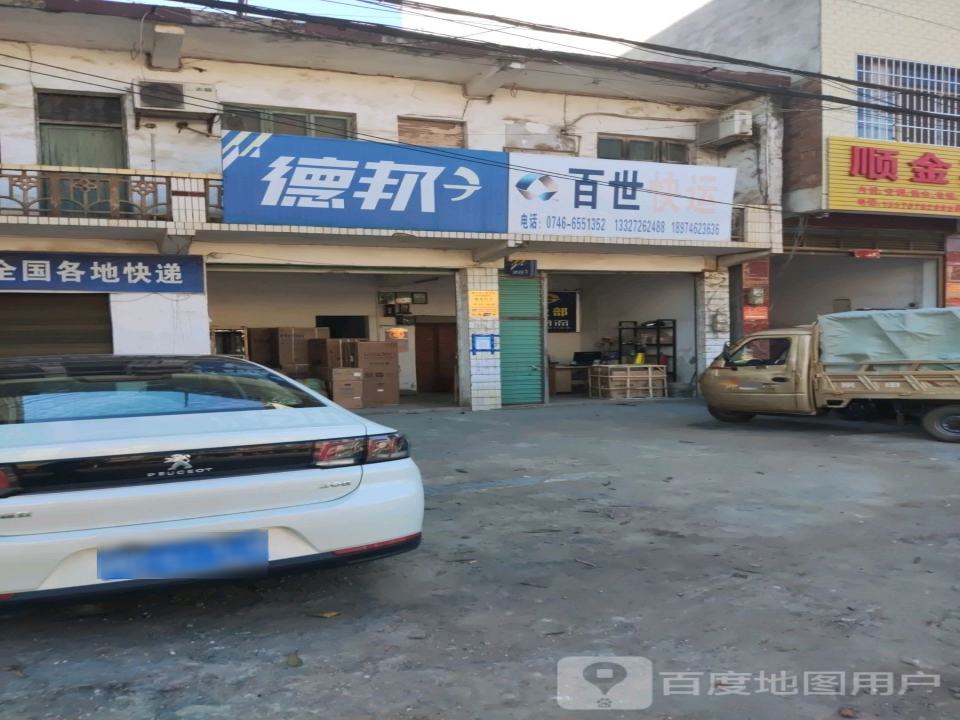 百世快运(湘桂中路店)