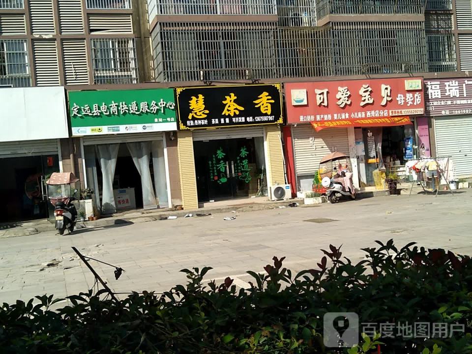 定远县电商快递服务中心(景湖一号店)