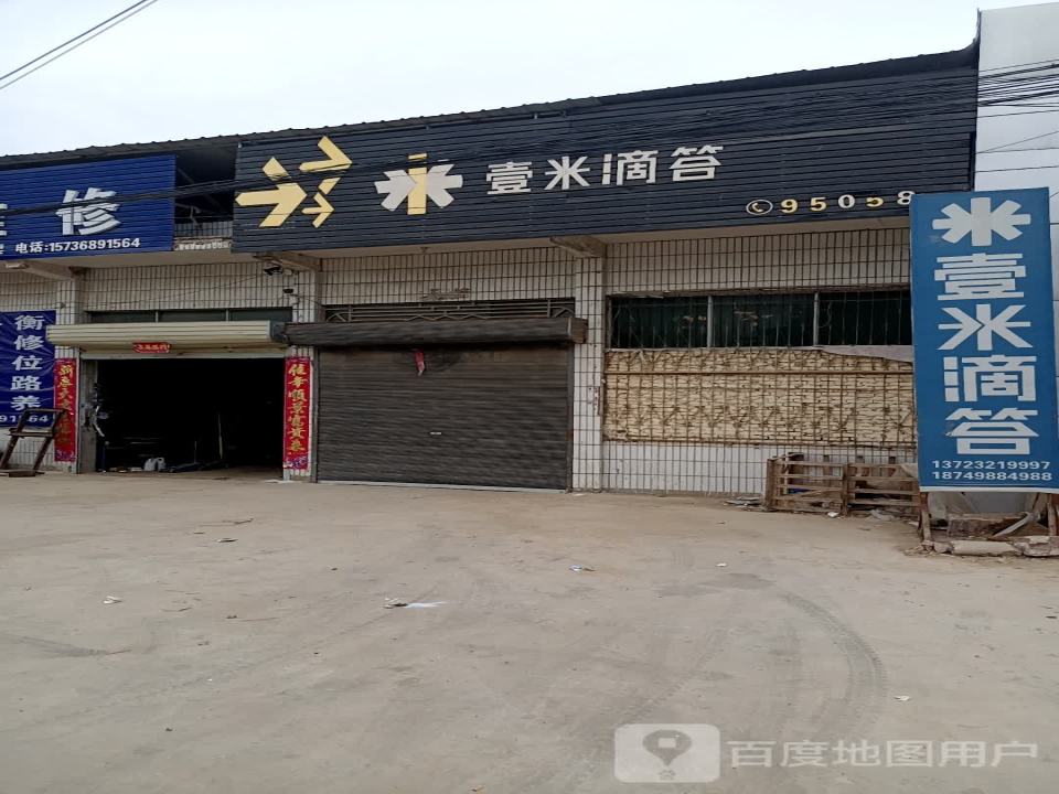 壹米滴答(S102店)