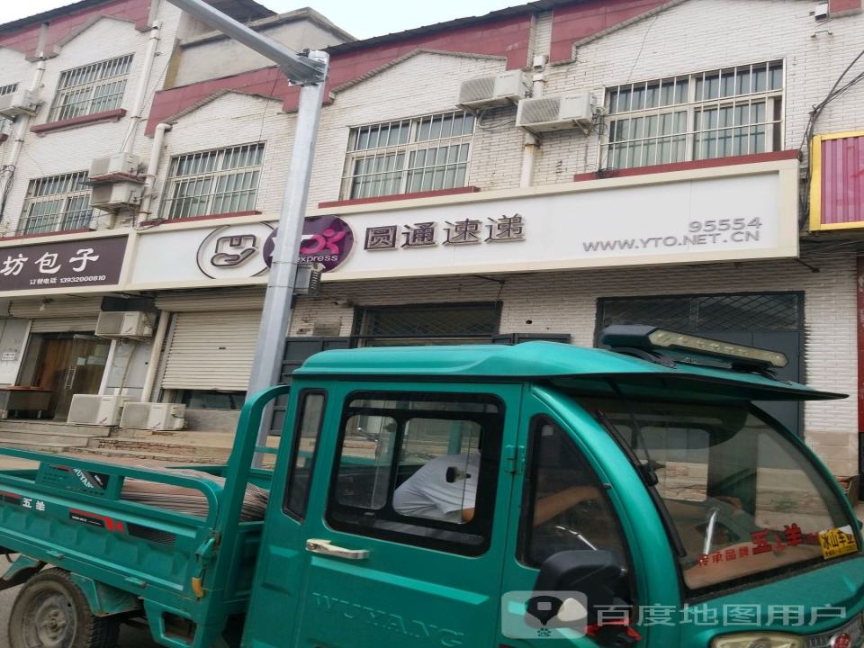 圆通速递(曙光街店)