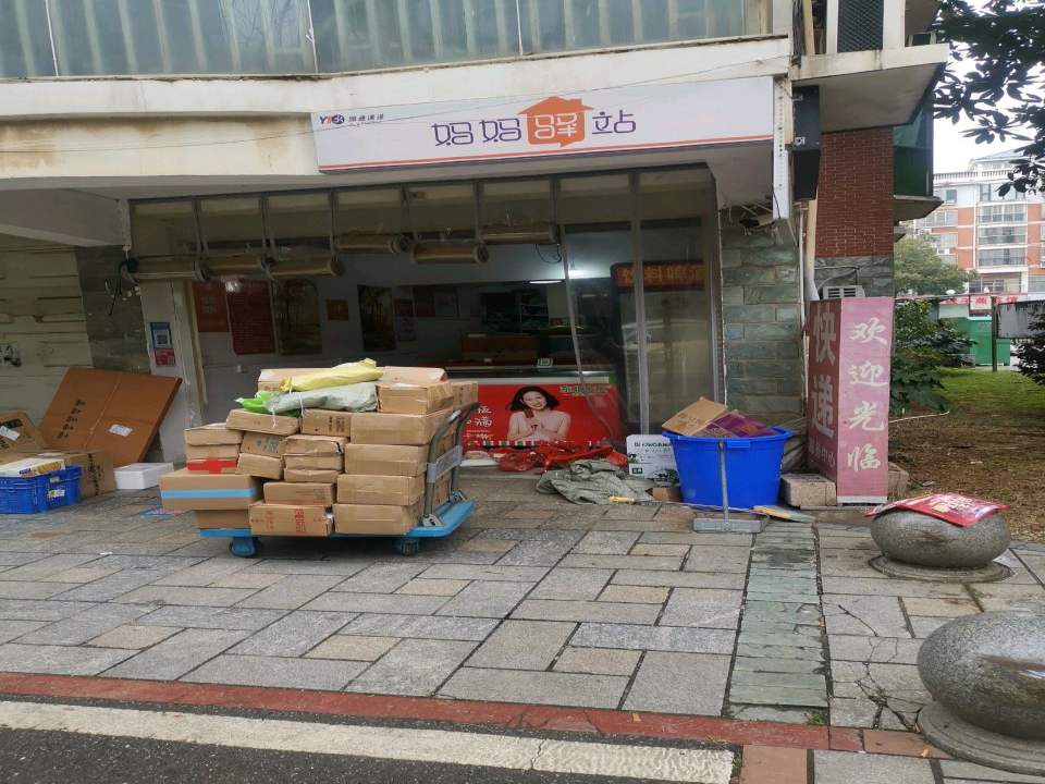 妈妈驿站(熙春门路店)