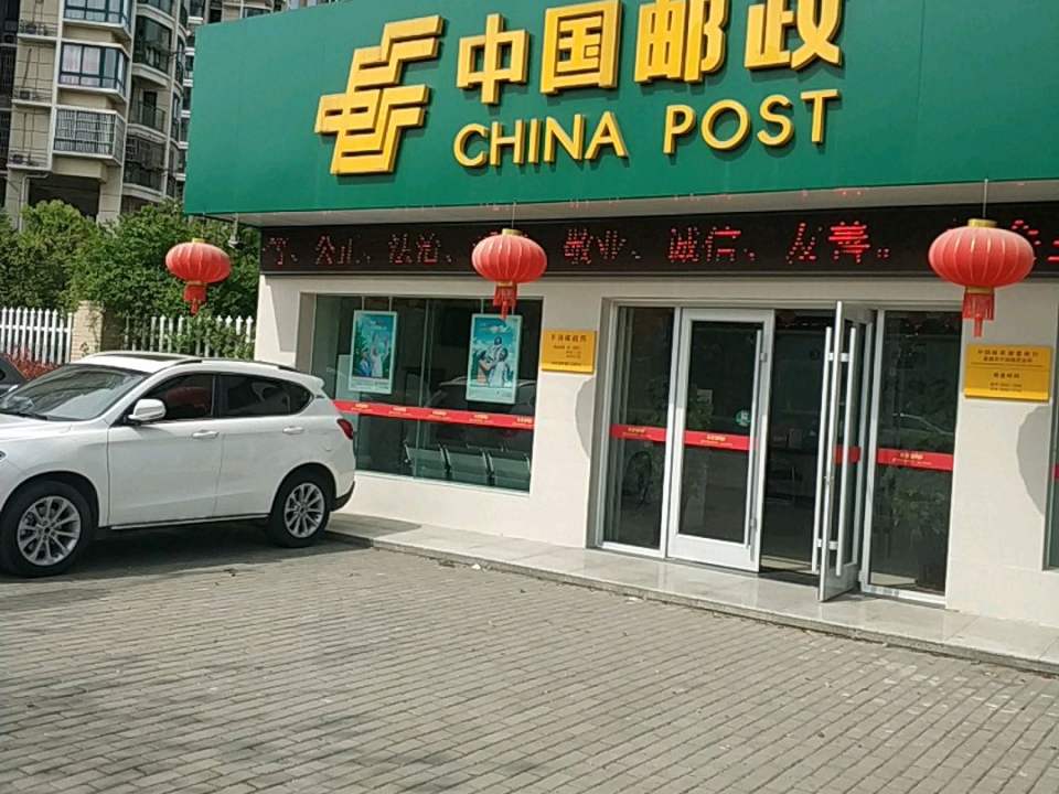 中国邮政(渡江路店)